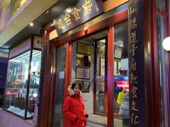 门面-老厨家(友谊路总店)