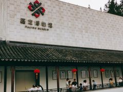 -嘉定博物馆