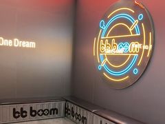 -bb boom运动闯关密室·聚会团建·家庭亲子(龙湖西溪天街店)