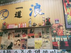 -一道浪居酒屋