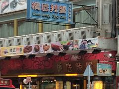 -桥底辣蟹(谢斐道店)