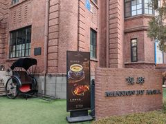 -茉里观邸(民国洋楼店)