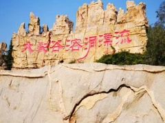 -泰安地下龙宫景区