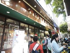 -喜势点·糖沙翁手工茶点·本地人茶居(永庆坊店)