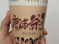-唐沫茶兮(仓山万达金街店)