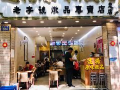 -達揚原味燉品(文明路店)