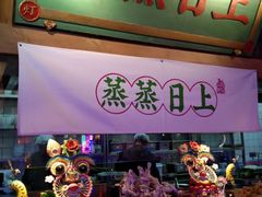 -长安大牌档之上元灯会(南大街店)