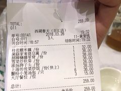 账单-西湖春天•老字号杭州菜(百汇店)