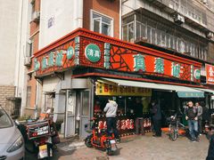 门面-真素诚(玉泉路总店)