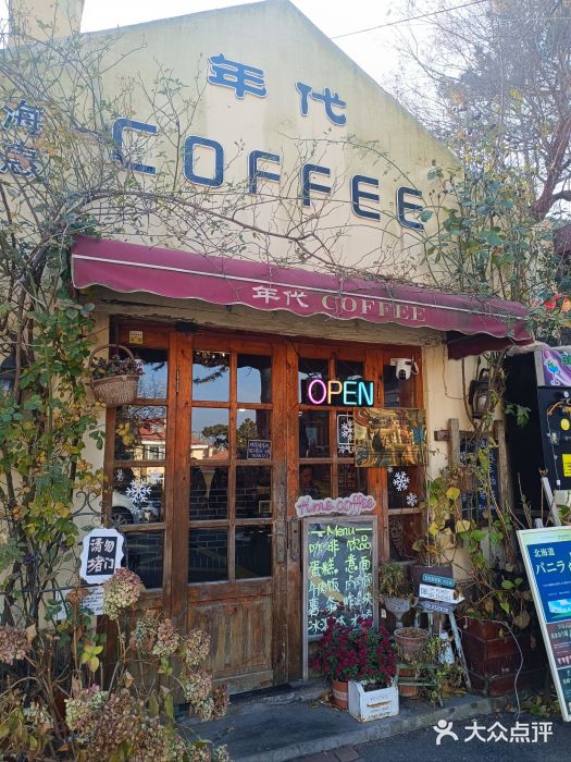 海惠年代咖啡图片