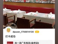 鲍鱼人参汤-尚一汤 广东炖汤(金桥国际店)
