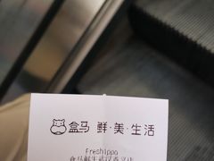 -盒马鲜生(首义店)