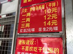 门面-左撇子私房面