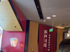 -茅庐川菜(烟台大悦城店)