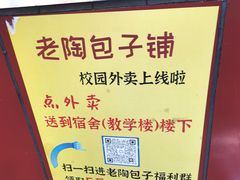 -老陶包子铺(南大西南村店)