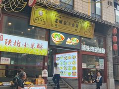 -老师家羊杂碎(延安总店)