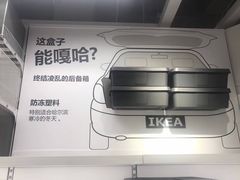 -宜家家居(哈尔滨商场店)