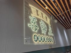 -喜势点·糖沙翁手工茶点·本地人茶居(永庆坊店)