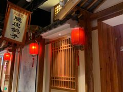 -锦绣金山人家(友谊店)