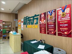 -新东方素质(金源校区)