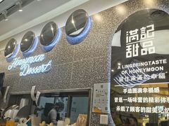-满记甜品(金融街店)