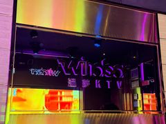-温莎KTV(国贸店)
