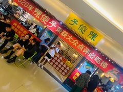 -陈傻子餐厅(世纪都会店)