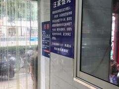 -汪家馄饨(集庆路店)