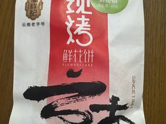 -潘祥记鲜花饼(昆明长水国际机场店)