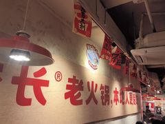-冯校长老火锅(深圳总店)