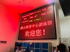 -萧山体育中心