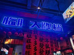 -临胜烧烤大牌档(东葛店)
