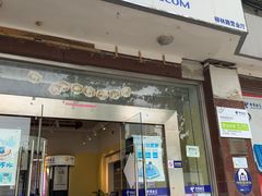 -中国电信(柳林路营业厅)