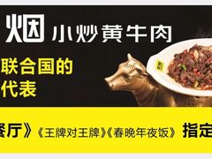-炊烟小炒黄牛肉(东庆街店)