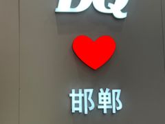 -DQ·蛋糕·冰淇淋(新世纪6F店)
