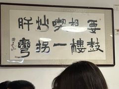 -姚记炒肝店(鼓楼店)