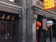 门面-天兴居(鲜鱼口街店)