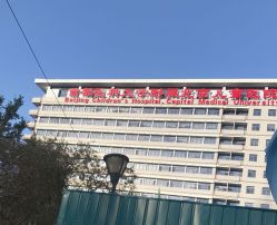 -首都医科大学附属北京儿童医院