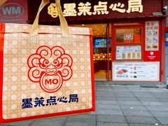 -墨茉点心局(国金街店)