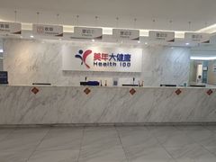 -美年大健康体检(天河东路分院)