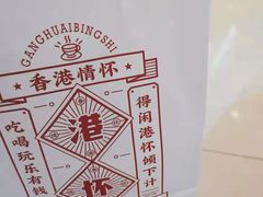 -港怀·香港地道小吃茶饮(京基100店)
