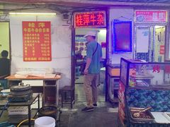 门面-桂萍特色牛筋牛杂(长堤街总店)