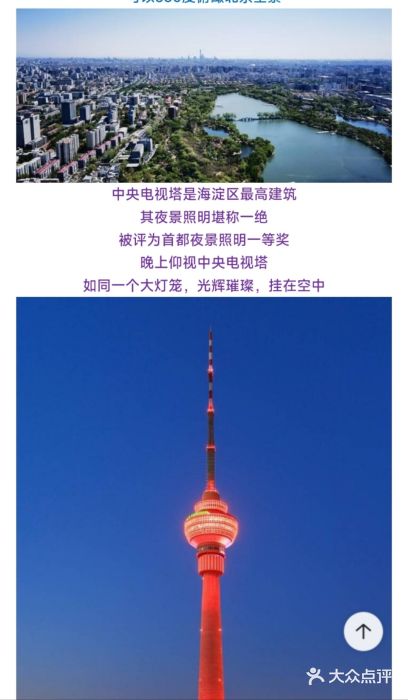 中央广播电视塔图片