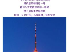 -中央广播电视塔