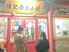 -陈记卤煮小肠