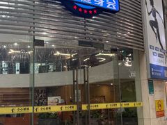 -中航健身会(碧海云天店)