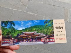 -峨眉山报国寺