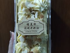 长方形黄油蛋糕-桂美轩传承店(护国路店)