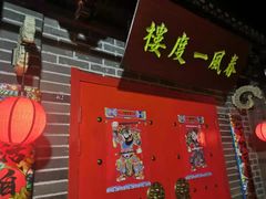 -梦游沉浸式古风剧场·春风一度楼(车公庙店)