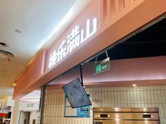 门面-桃乐满山(川沙百联店)